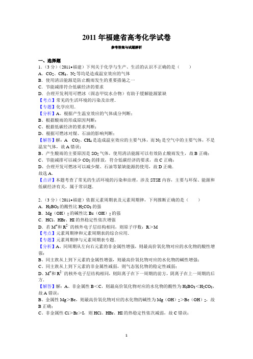 2011年福建高考化学试卷及答案word