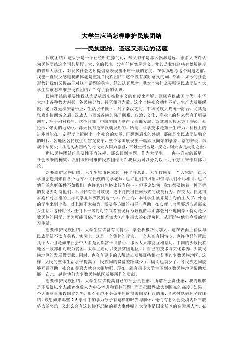 大学生应当怎样维护民族团结