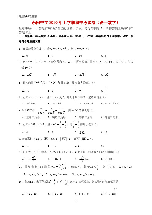 2019-2020学年浙江省东阳中学高一下学期期中考试数学试题及答案