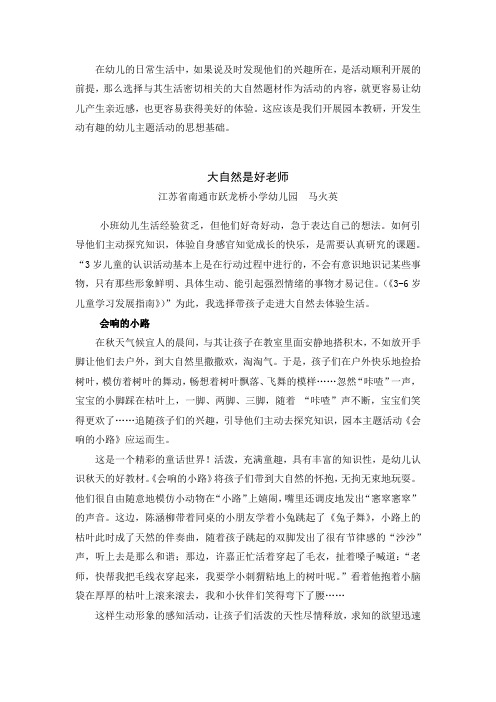 大自然是好老师(1)