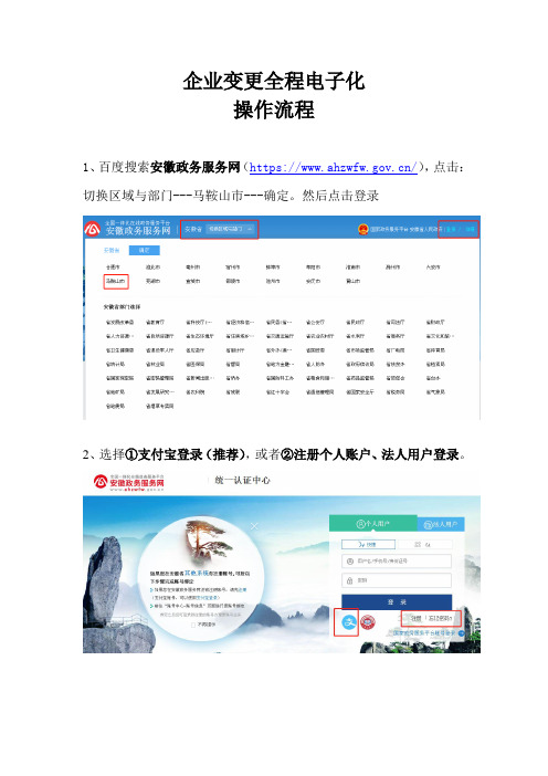 企业变更全程电子化操作流程图 2