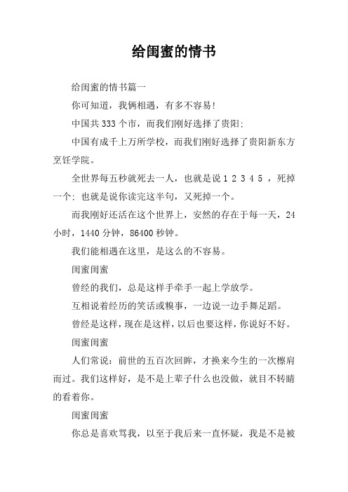 给闺蜜的情书
