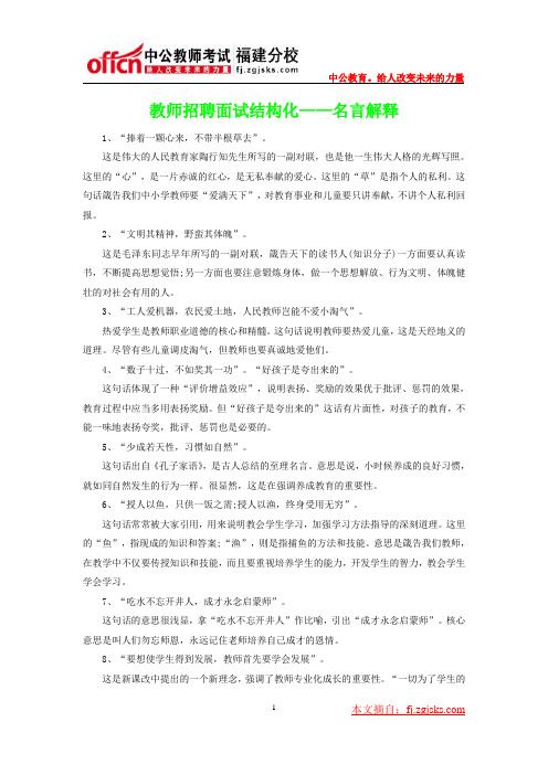 教师招聘面试结构化——名言解释