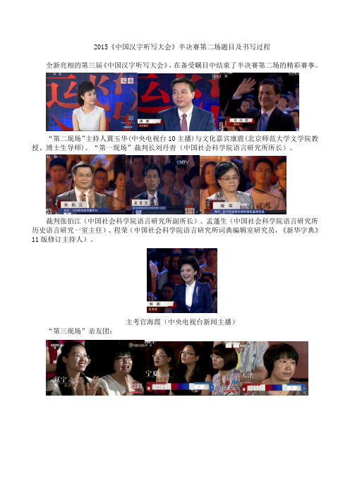 2015《中国汉字听写大会》(第十一场)半决赛第二场书写过程
