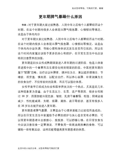 更年期脾气暴躁什么原因