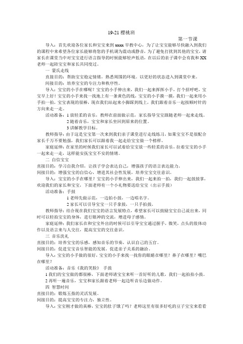 19-21月亲子教案(1)