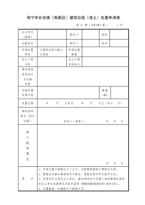 渣土申请表