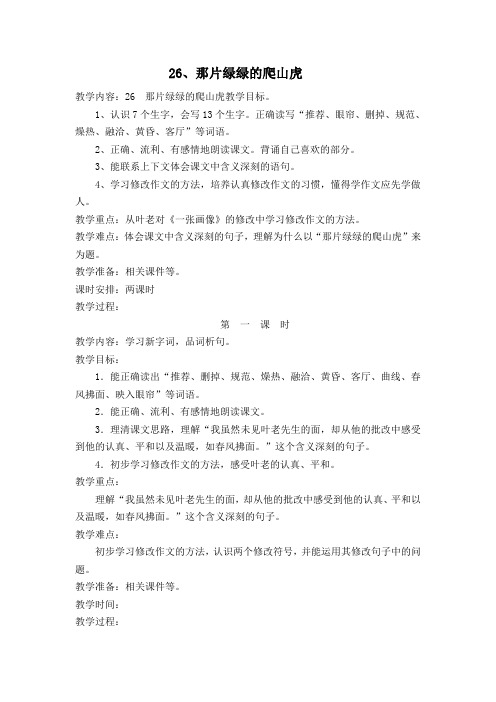 26   那片绿绿的爬山虎