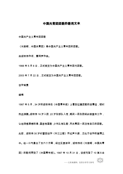 中国共青团团歌的歌词文本