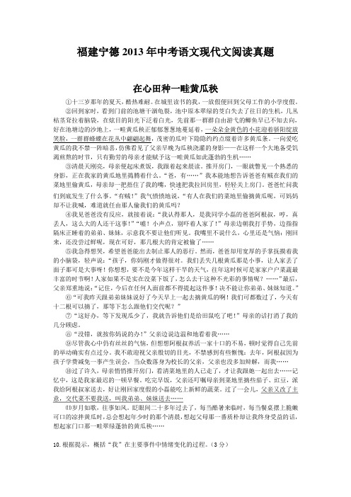 福建宁德2013年中考语文现代文阅读真题