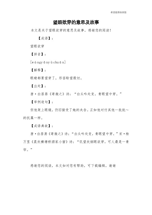 望眼欲穿的意思及故事
