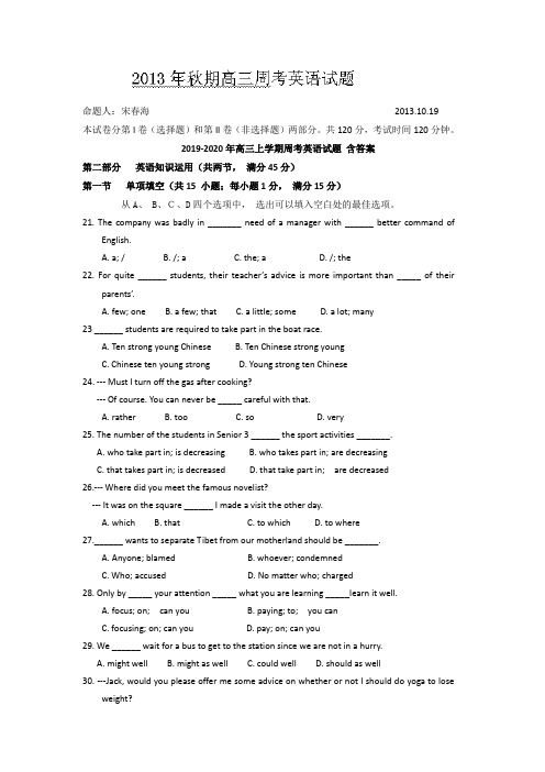 2019-2020年高三上学期周考英语试题 含答案