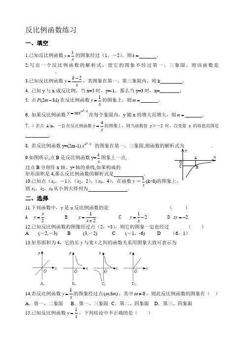反比例函数练习1