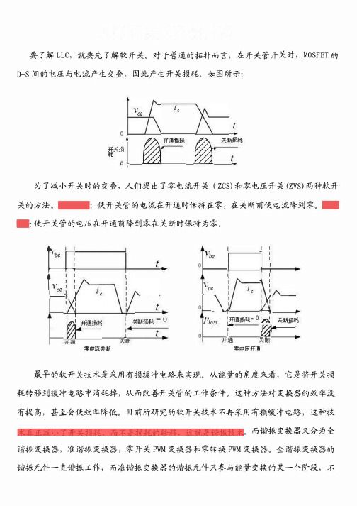 【开关电源设计】浅谈LLC