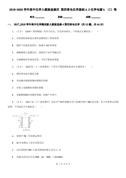 2019-2020学年高中化学人教版选修四 第四章电化学基础4.2化学电源b (I)卷