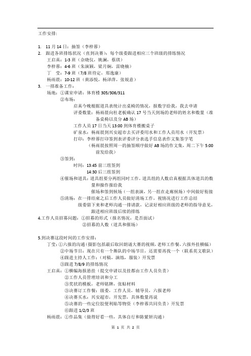 级委分工和工作安排