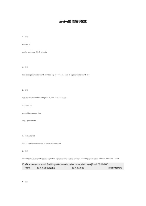 1ACTIVEMQ安装与配置