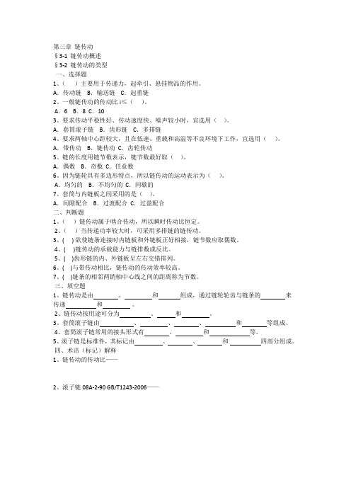 第三章  链传动练习题
