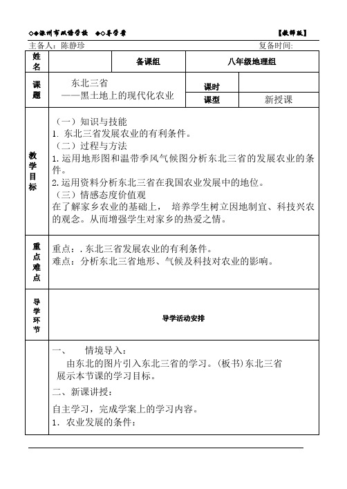 东北三省