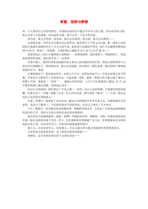 高中语文 坚持励志——希望 坚持与梦想作文素材