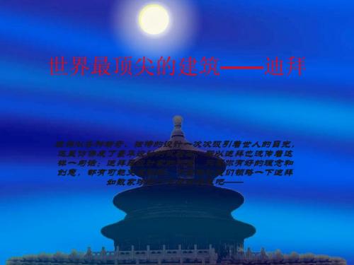 世界十大疯狂的建筑ing