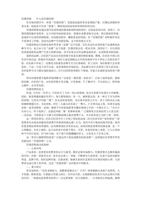 饥饿营销