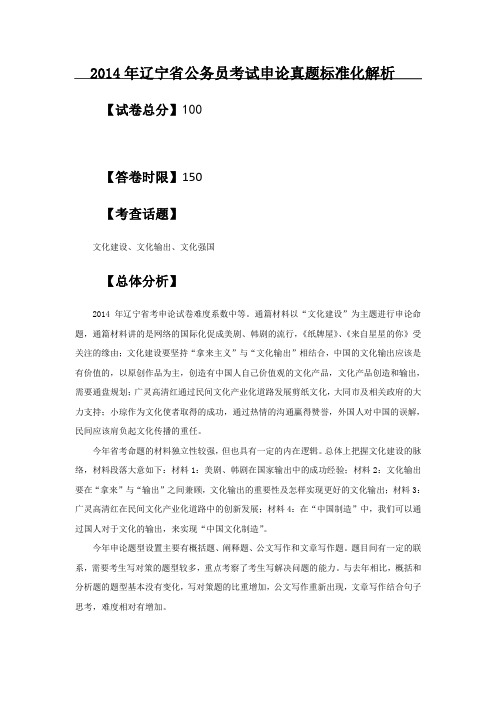2014年辽宁省公务员考试申论真题答案标准化解析