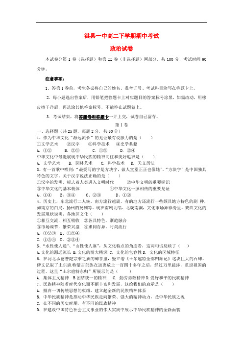 河南省鹤壁市淇县第一中学高二政治下学期期中试题