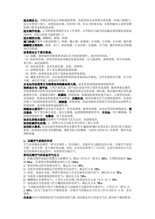 水力发电机组辅助设备