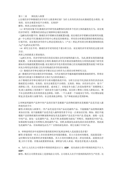 西方经济学(宏观部分)第五版答案