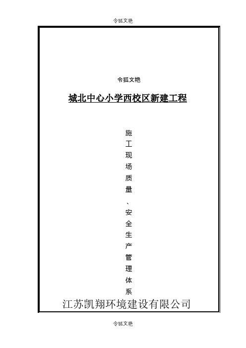 质量、安全管理体系之令狐文艳创作