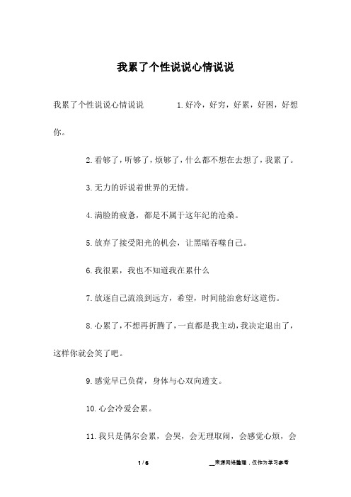 我累了个性说说心情说说