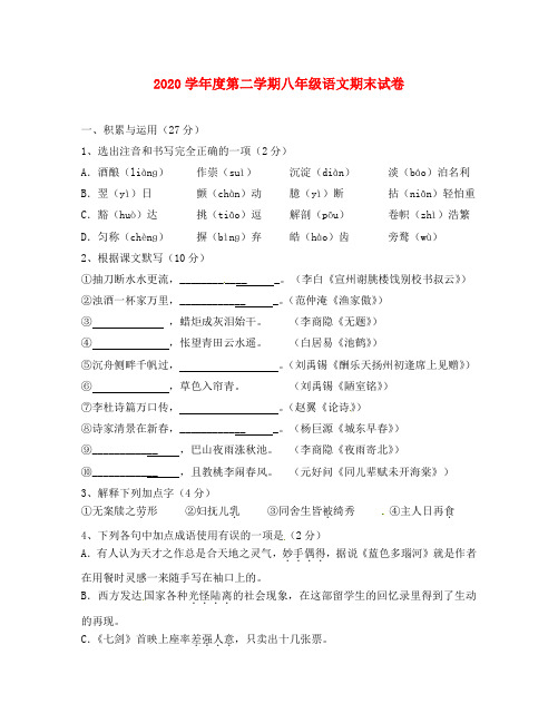 江苏省无锡市新区2020学年八年级语文下学期期末考试试题 苏教版