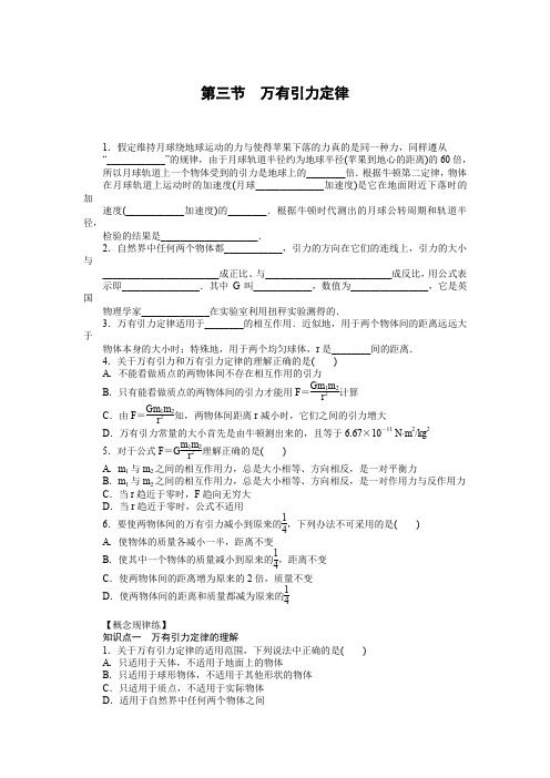 2015年高一物理课时作业第6章第3节《万有引力定律》(新人教版必修二)