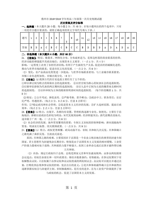 海南省儋州市高三历史上学期第一次统测试题-最新教学文档