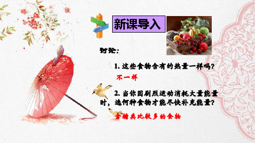 新版人教版 生物 细胞中的糖类和脂质 (共35张PPT)学习演示PPT课件