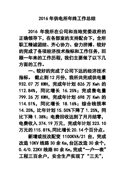 2016年供电所年终工作总结2 精品