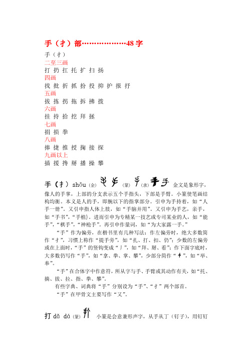 手(扌)部