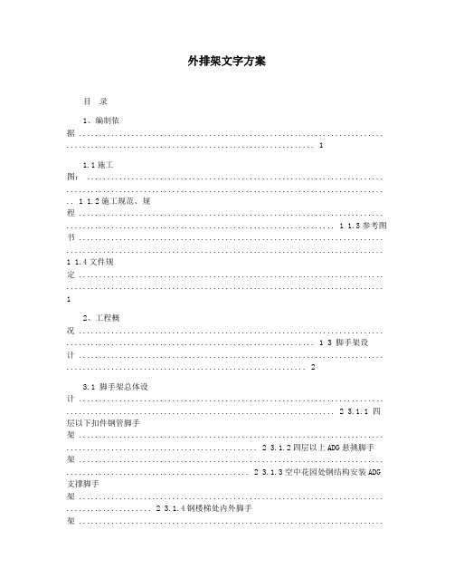 外排架文字方案