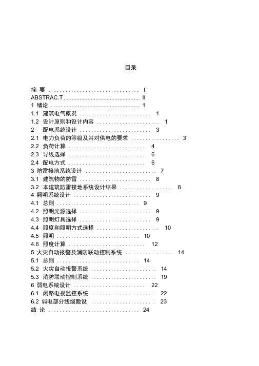 办公楼建筑电气工程设计