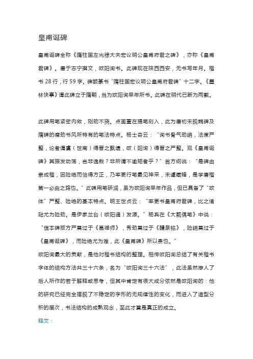 皇甫诞碑