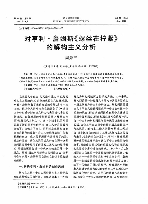 对亨利·詹姆斯《螺丝在拧紧》的解构主义分析