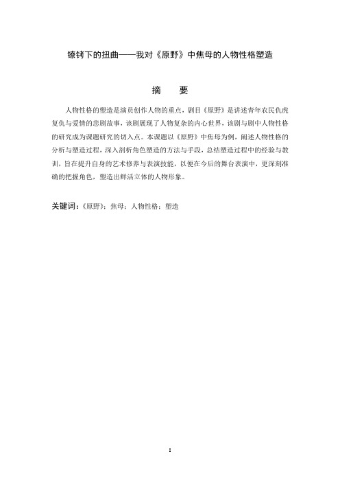 镣铐下的扭曲论文概述