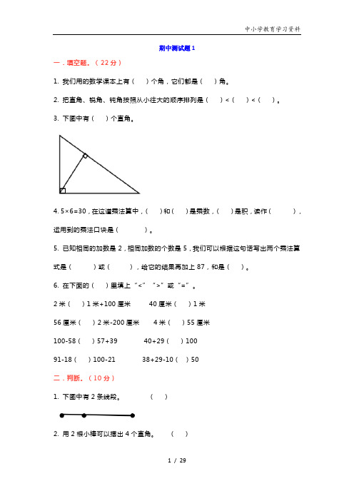 小学二年级数学上册期中测试题及答案(5套)