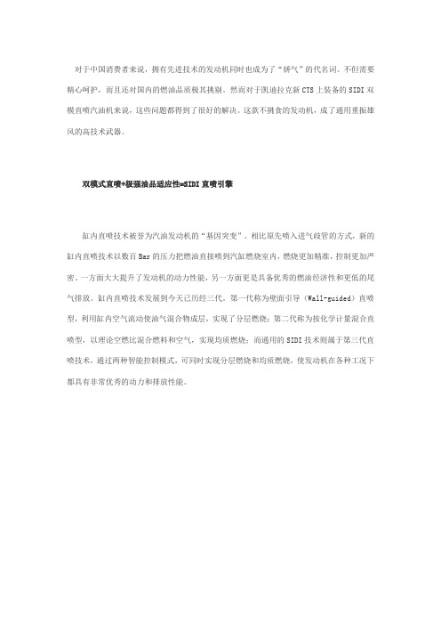 SIDI发动机