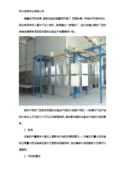 塑粉设备生产线大概多少钱