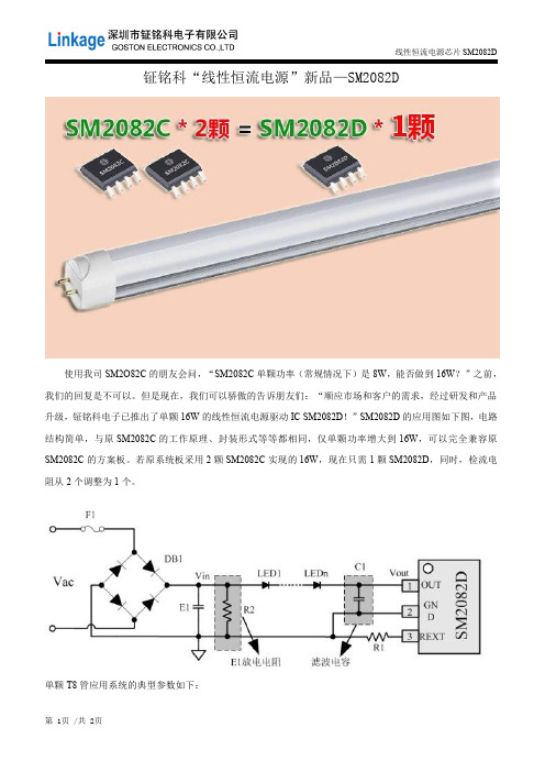 SM2082D led线性恒流驱动ic芯片方案说明