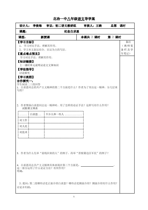 纪念白求恩导学案2
