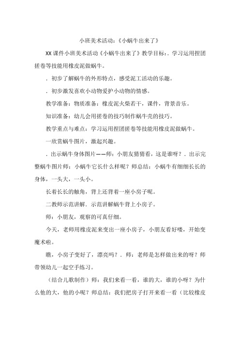 小班美术活动：《小蜗牛出来了》