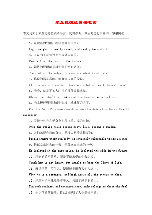 米兰昆德拉英语名言